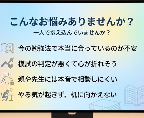 現役塾講師が受験相談！勉強法や不安を徹底解消します 「何からやれば？」を解決！迷いを消して勉強に集中できる自分へ イメージ2