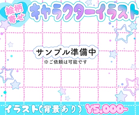 絵柄寄せイラストの制作のご依頼承ります イメージ1