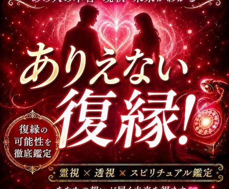 復縁霊視！復縁力の【トリガーポイント】を透視します 復縁の可能性と「どこをどう突けば復縁に向かうのか？」を透視！ イメージ1