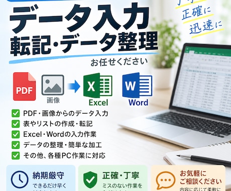 PDF・画像などのデータ入力・転記を代行します イメージ1