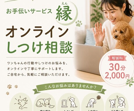 丁寧なカウンセリングとしつけアドバイスいたします わんちゃんのお悩みなんでもご相談ください。 イメージ2