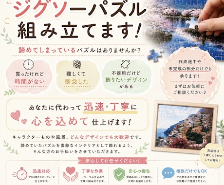 眠っているジグソーパズルを代わりに組み立てます 時間がない・難しいパズルを迅速丁寧に組み立て代行！ イメージ1