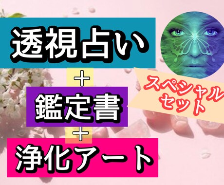 お悩み鑑定だけじゃない❤️開運アートもお贈りします ❤️電話NGの人も◎占い結果+浄化アートのスペシャルset♪ イメージ1
