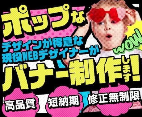 目に付くポップでワクワクするバナーを作ります ポップなイベントバナー・YouTubeサムネ制作で集客UP！ イメージ1
