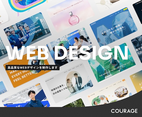 洗練されたWebサイトデザインを作成します ご要望や目的を丁寧にくみ取り魅力が伝わるデザインに仕上げます イメージ1