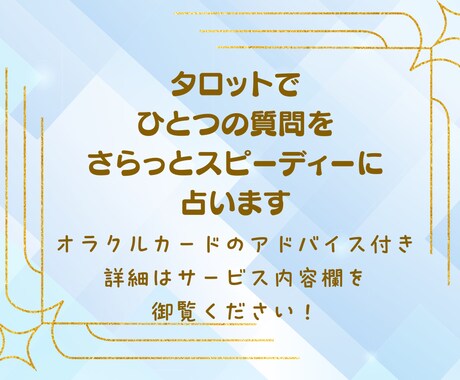 タロットカードで、１つの質問に素早くお答えします シンプルながらも核心をつく、あなたのためのパーソナル鑑定 イメージ2