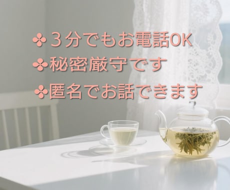 会社つらい(-_-)職場パワハラお悩みお聴きします 仕事の悩み事/パワハラ/人間関係の悩み/全部お聴きします。 イメージ2
