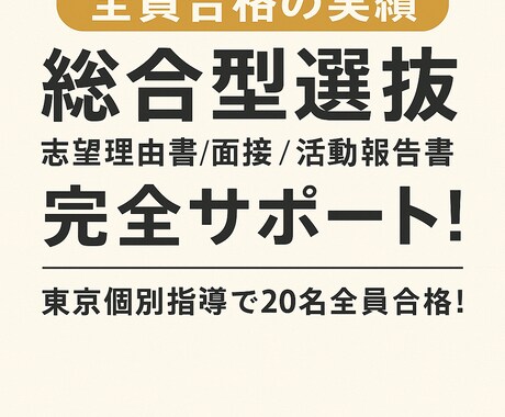全員合格の指導で、自分だけの志望理由書をつくります 「やりたいことがなくても書ける！」高校生のための志望理由書に イメージ1