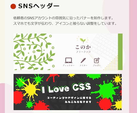 真心込めて、バナーやヘッダー画像を制作します 現役のWEBデザイナーがお客様の雰囲気に寄り添って作成します イメージ2