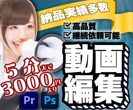YouTuber必見！ビジネス系動画の編集行います 高品質の動画をお求めの方、お気軽にご相談ください♪ イメージ1