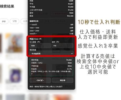 メルカリ仕入判断を10秒で分析できるツールあります 中央値＋利益率を自動算出／変更後も即更新 イメージ2