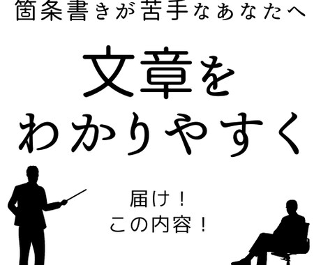 文章→箇条書きへ！おまとめします イメージ1