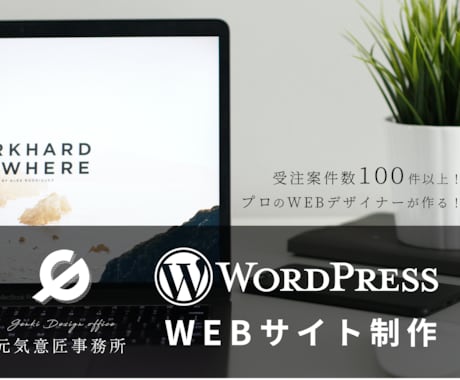 受注案件100件超のデザイナーがサイト制作をします ヒアリング重視！ご要望に沿ったサイトを制作ならお任せあれ！ イメージ1
