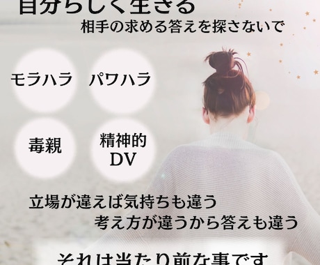 自分らしく生きる為のお話しをします 自分らしく過ごせるよう、心の整理をしませんか？ イメージ1