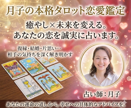 どうして私だけうまくいかないの？恋を希望に変えます 今の悩み、悲しみをカードの導きで「望む未来」へ変えましょう イメージ1