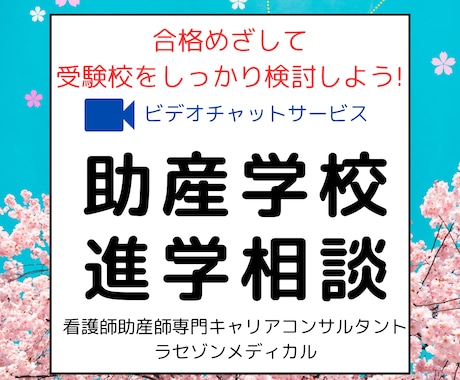 助産師を目指すあなたの進学相談をします 教員経験のある現役助産師による相談です イメージ1