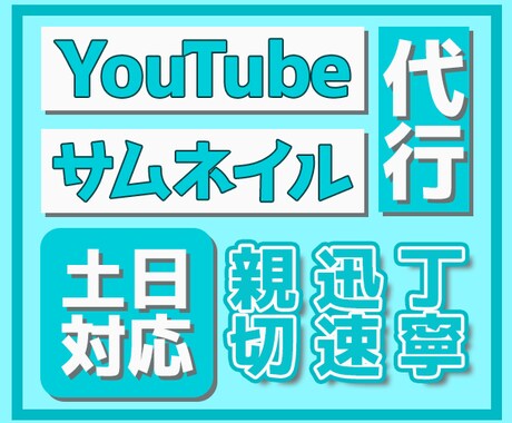 超低価格でYouTubeサムネつくります 超低予算でyoutubeサムネ(他SNSもok)作成致します イメージ1