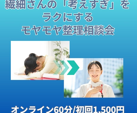 繊細さんが本来の自分を発見し、モヤモヤを解消します イメージ1