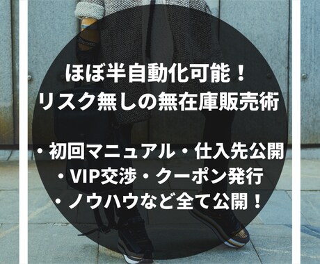 無在庫ネット販売！ 完全マニュアル教えます ・BUYMAマニュアル・仕入先20選紹介・VIP交渉文 イメージ1