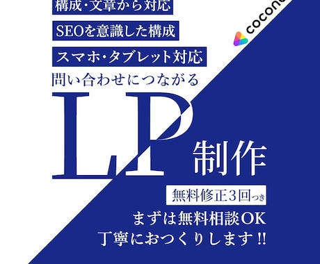 ランディングページ（LP）を制作します イメージ1