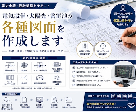 電気設備・太陽光の各種図面を作成します 設計経験を活かし丁寧に作成電気設備設計の実績多数 イメージ1