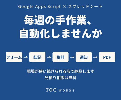 現役開発者がGASでコピペ・転記作業を自動化します イメージ1