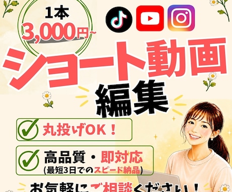 インスタ・YouTubeショート動画丸投げできます イメージ1