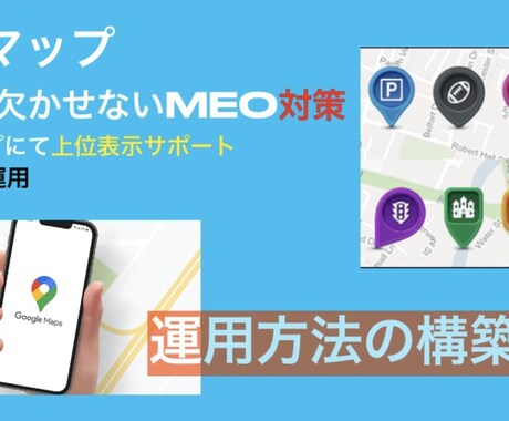 低コスト徹底したMEO対策新規顧客獲得いたします 1日400円の低コストで集客力UP‼︎ イメージ1