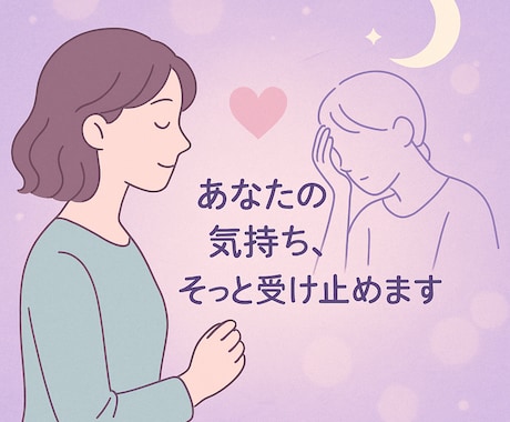 あなたのお悩み解決します 「誰にも言えない悩み、ここでこっそり吐き出しませんか？」 イメージ1