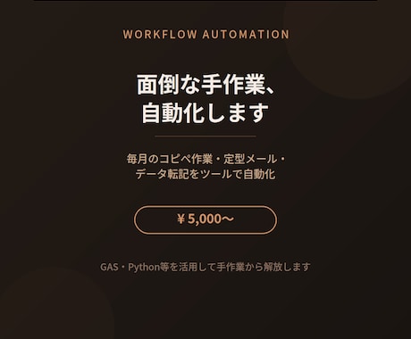 面倒な手作業をツールで自動化します 毎月のコピペ・転記・集計作業から解放！ イメージ1