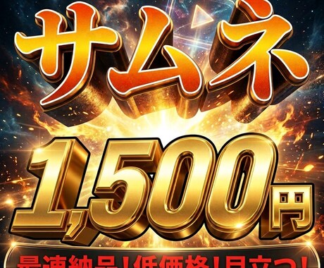 最速納品！目立つYoutubeサムネイル作ります ゆっくり、ずんだもん、2chなど！即日OK！サムネデザイン イメージ1