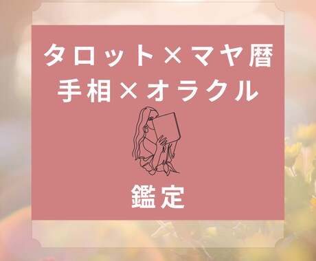 霊感なしの本格タロット|お悩みの道しるべ見つけます 恋愛/仕事/結婚/子育て/不倫/離婚…貴方の人生の転機に イメージ1