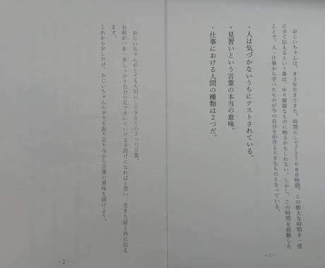 大切な人への言葉を文字にします 【自叙伝的】誰かに伝えたい自分が遺したいこと！(^-^) イメージ2