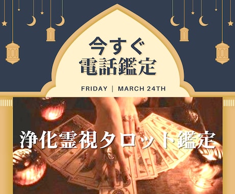 今すぐ電話占い☆魔女の浄化霊視タロットで占います すぐに聞いて欲しい！そんな方の浄化霊視タロット占い☆深読み イメージ1