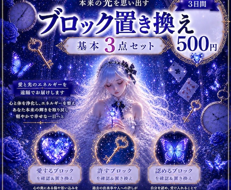 ご自身の基本ブロック【３点】置き換えます 『愛す』『許す』『認める』ブロック確認と置き換えをします イメージ2