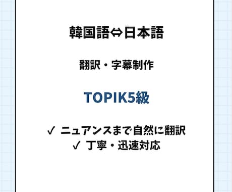 韓国語⇔日本語の自然な翻訳・字幕を制作します 韓国語のニュアンスまで自然に翻訳 イメージ1