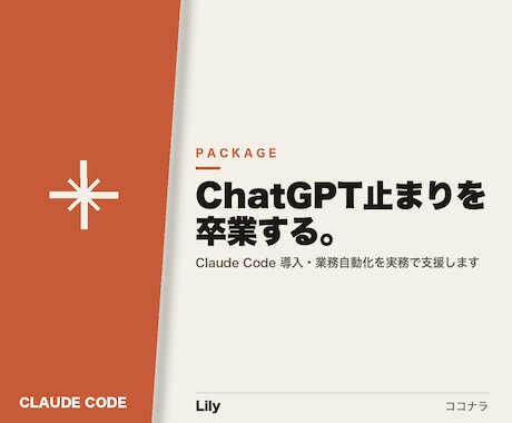 ClaudeCode導入と業務自動化を支援します 環境構築からMCP連携まで実務で伴走します イメージ1