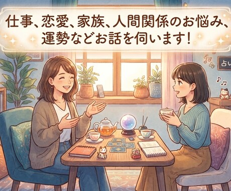 1分100円❣️タロット占いで未来を開きます まずは話す(放す)ことから、始めませんか？ イメージ1