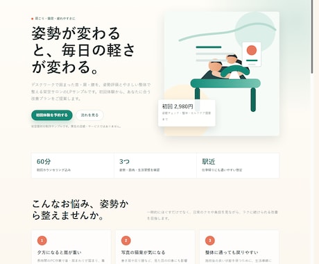 申込み・相談につながるLPを構成から制作します 経営者目線で、伝わる文章・構成・デザインまで丁寧に整えます イメージ2