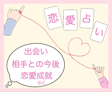 恋愛、復縁、出会い、あなたの未来を占います 恋愛にまつわる様々なお悩みを、お気軽にご相談ください。 イメージ1