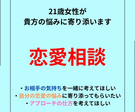 21歳女性が貴方の悩みに優しく寄り添います 7日間メッセージ感覚で無制限で相談していただけます イメージ2