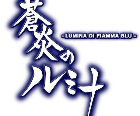 筆文字でタイトル書きます 既存のフォントでは物足りないあなたへ イメージ2