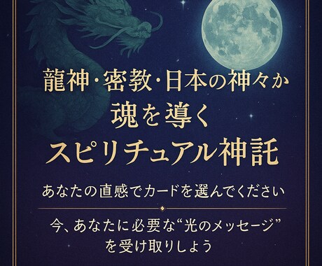 神託リーディング《7月限定》します 魂が求める存在から届く、7月だけの特別な神託メッセージ イメージ2