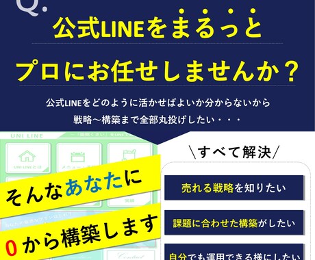 認定資格者が公式LINEをまるっと構築します ～LINE公式認定資格保有者によるお店の売り上げ最大化～ イメージ1