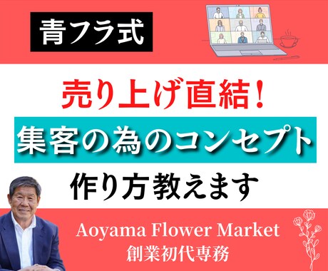 売上直結、集客のためのコンセプト作り教えます 集客のために大事なコンセプトを売上まで直結で作れます。 イメージ1