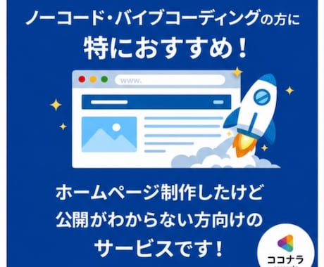 ホームページの公開をサポートします 初めてのホームページ公開で不安な方にお勧めです！ イメージ1