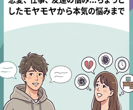 身近な男に聞けないこと、聞けます ちょっとしたことから本気の悩みまでどうぞ イメージ1