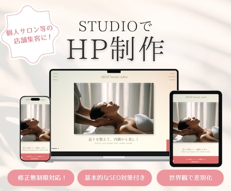 個人サロン・小さなお店の集客HPを制作します イメージ1
