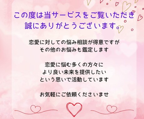 恋愛運に対する深掘り鑑定します 恋愛における迷いや不安を解消し、明るい未来を‼ イメージ2