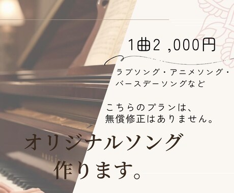 低価格でオリジナルソング作ります ラブソング・アニメソング・記念日ソング等低価格にて イメージ1